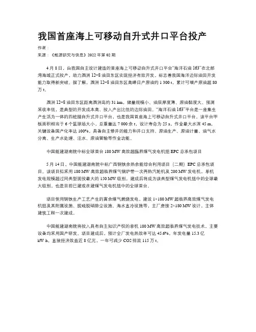 我国首座海上可移动自升式井口平台投产