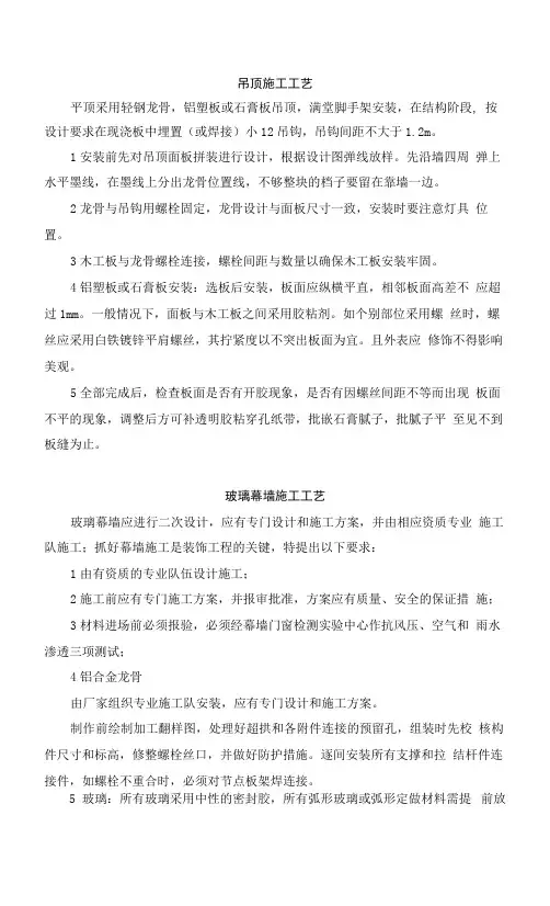 吊顶及玻璃幕墙施工工艺