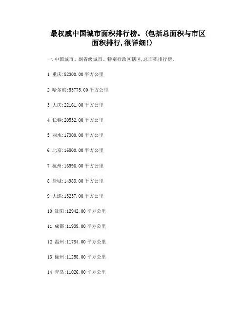 中国城市面积排名