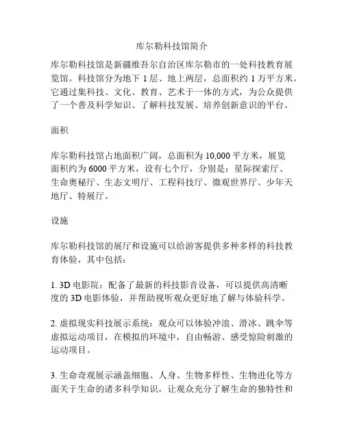 库尔勒科技馆简介