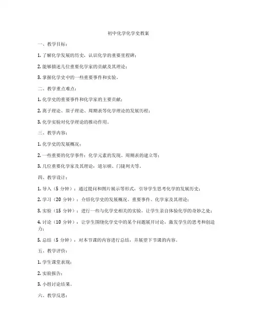 初中化学化学史教案