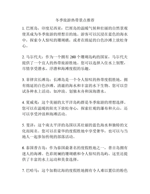 冬季旅游热带景点推荐