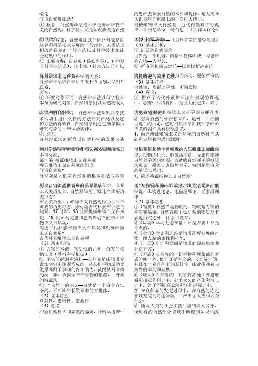 研究生自然辩证法复习总结