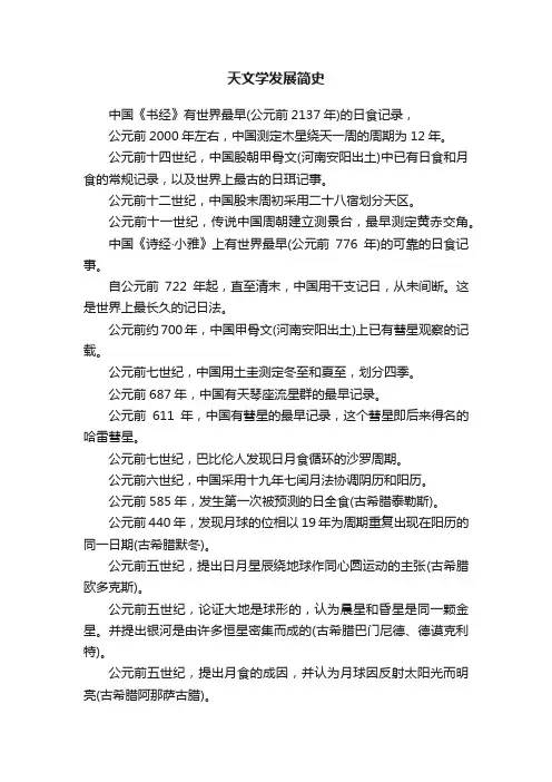 天文学发展简史