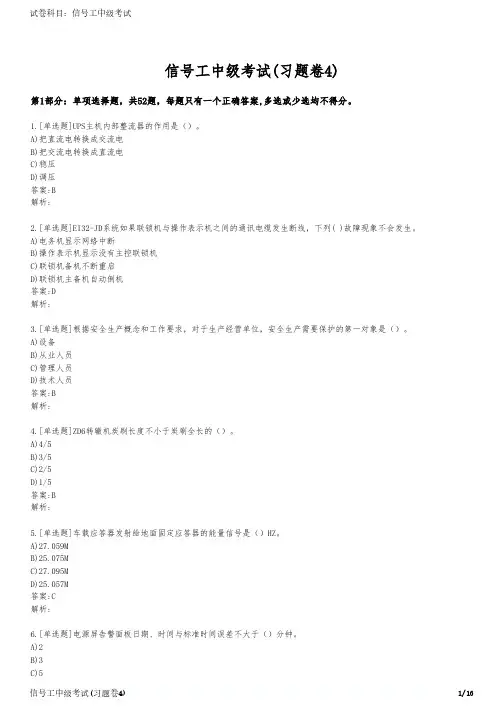 信号工中级考试(习题卷4)