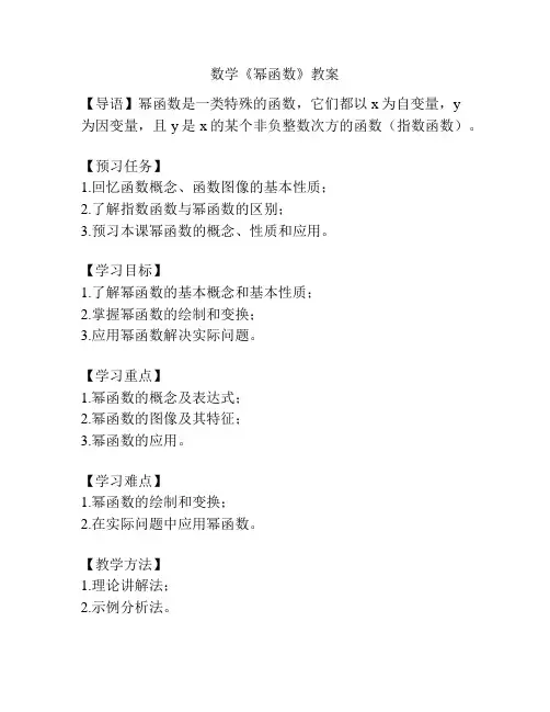 数学《幂函数》教案