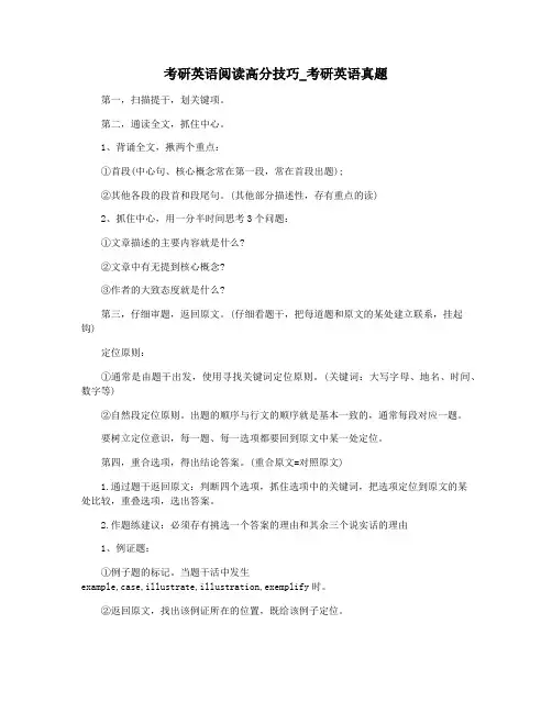 考研英语阅读高分技巧_考研英语真题