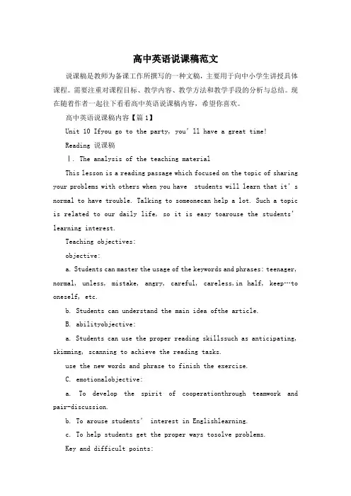 高中英语说课稿范文