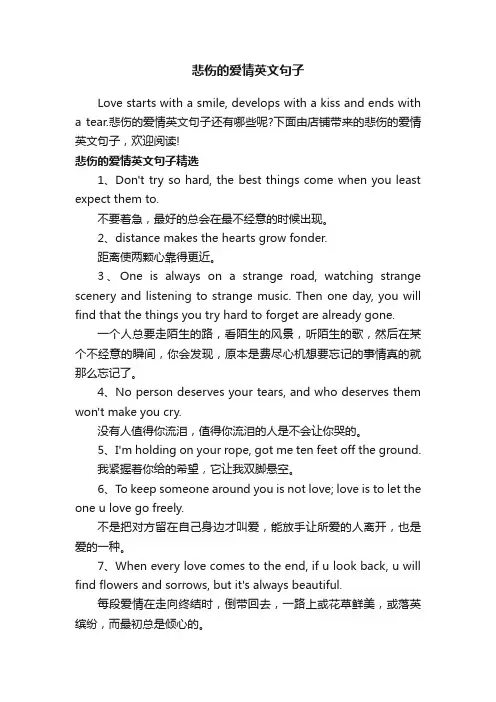 悲伤的爱情英文句子