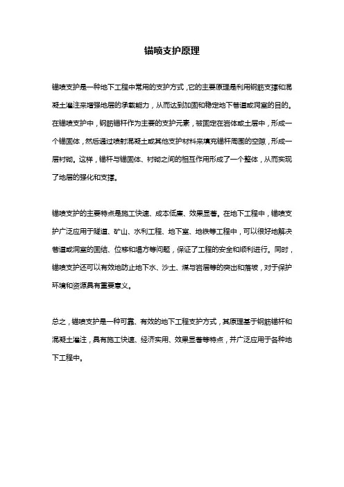 锚喷支护原理
