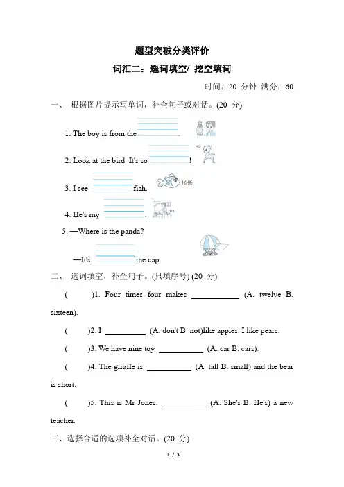 人教PEP英语三年级下册专题复习——词汇二：选词填空 挖空填空