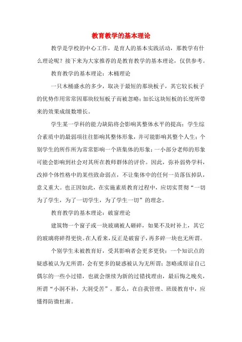 教育教学的基本理论