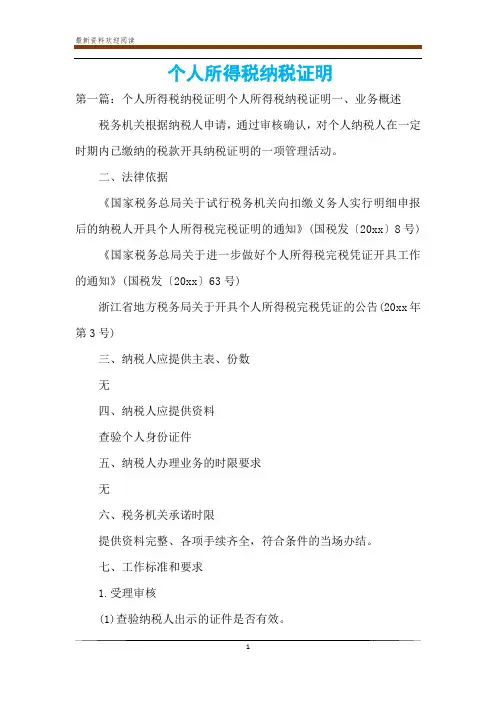个人所得税纳税证明