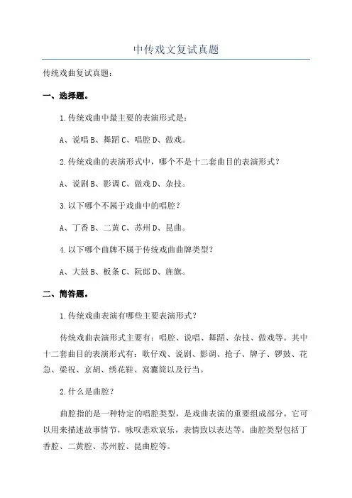 中传戏文复试真题