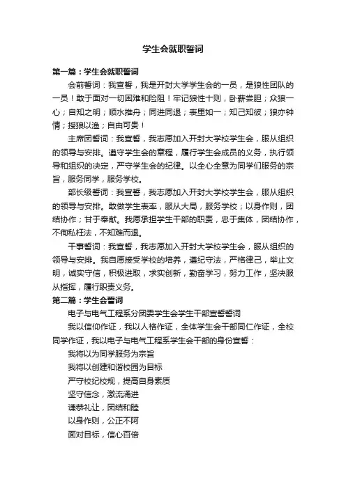 学生会就职誓词