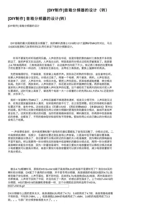 [DIY制作]音箱分频器的设计（转）