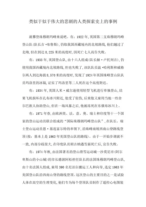 类似于似于伟大的悲剧的人类探索史上的事例