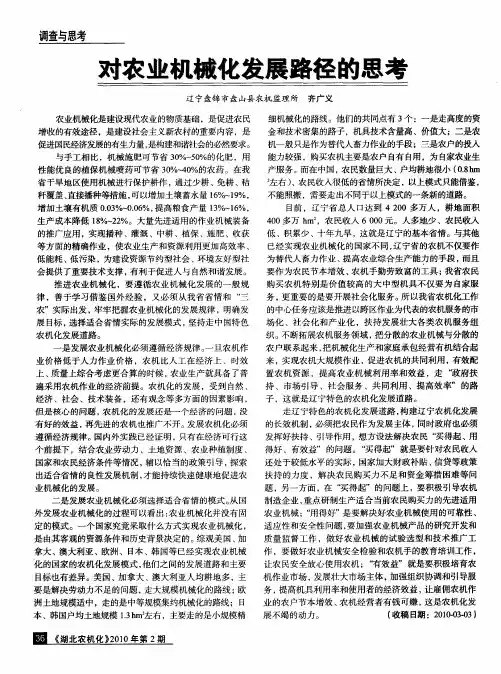 对农业机械化发展路径的思考