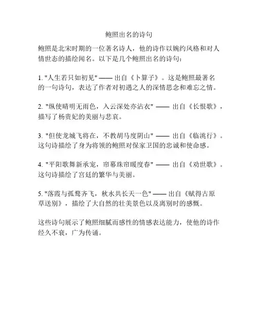 鲍照出名的诗句