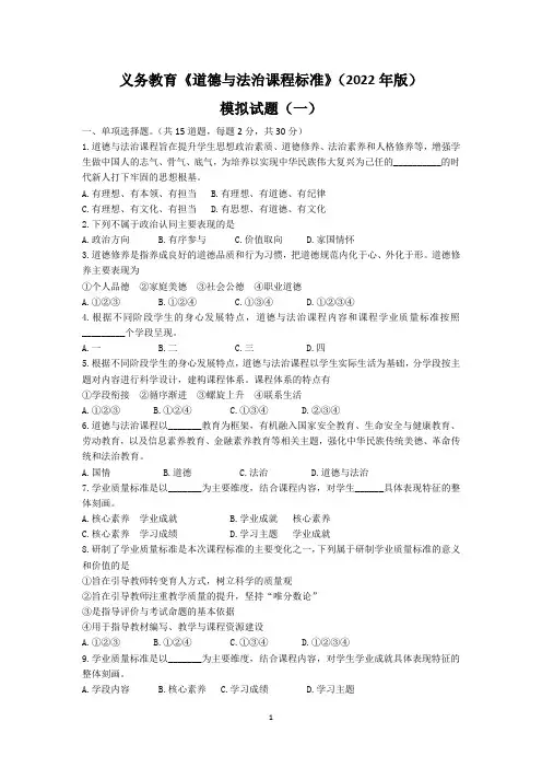 道德与法治课标模拟1