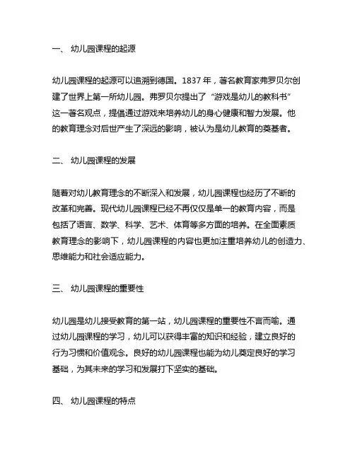 幼儿园课程缘起 幼儿园课程来源