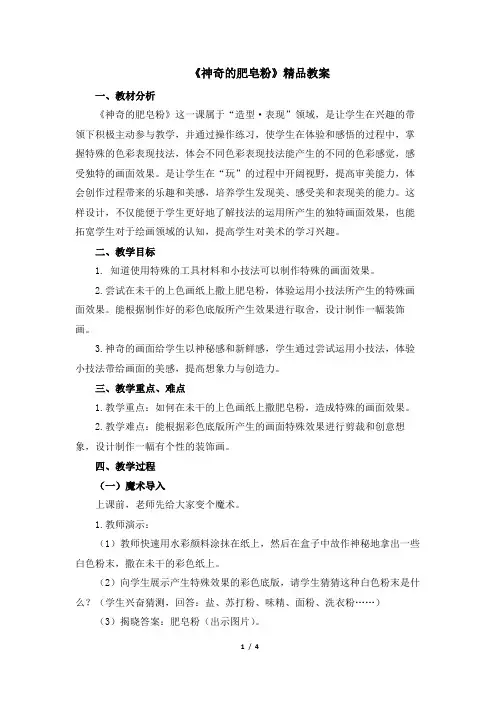 人教版小学五年级美术下册《神奇的肥皂粉》精品教案