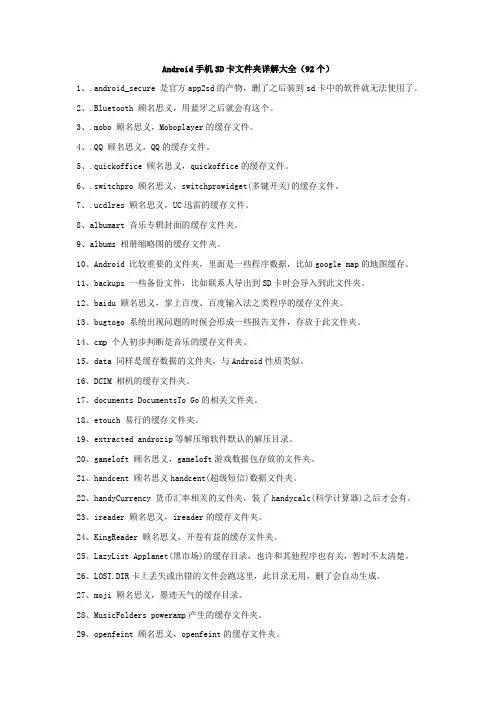 最新Android手机SD卡文件夹详解