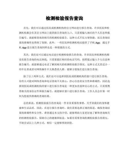 检测检验报告查询