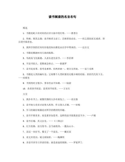 读书阅读的名言名句