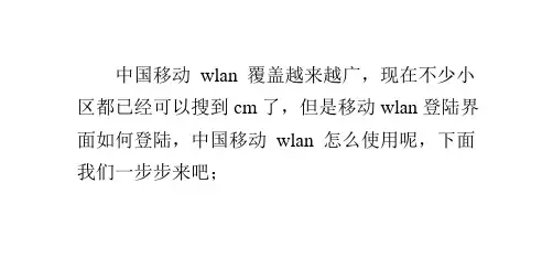 中国移动wlan登陆界面网址,中国移动wlan怎么用