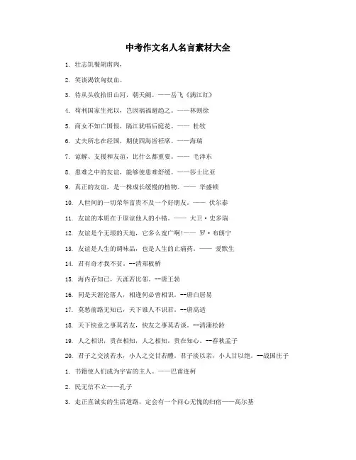 中考作文名人名言素材大全