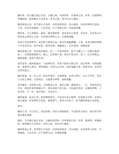 越巫驱鬼文言文翻译