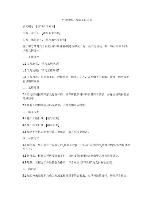 小区绿化工程施工合同书