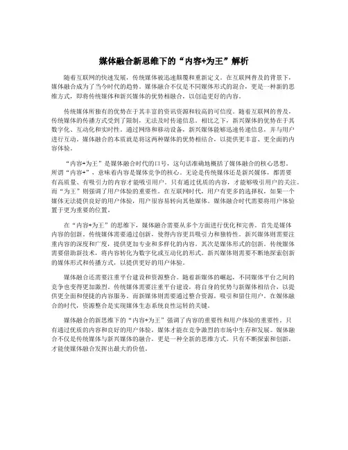 媒体融合新思维下的“内容+为王”解析