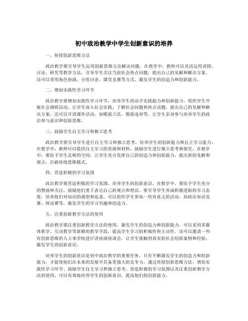 初中政治教学中学生创新意识的培养