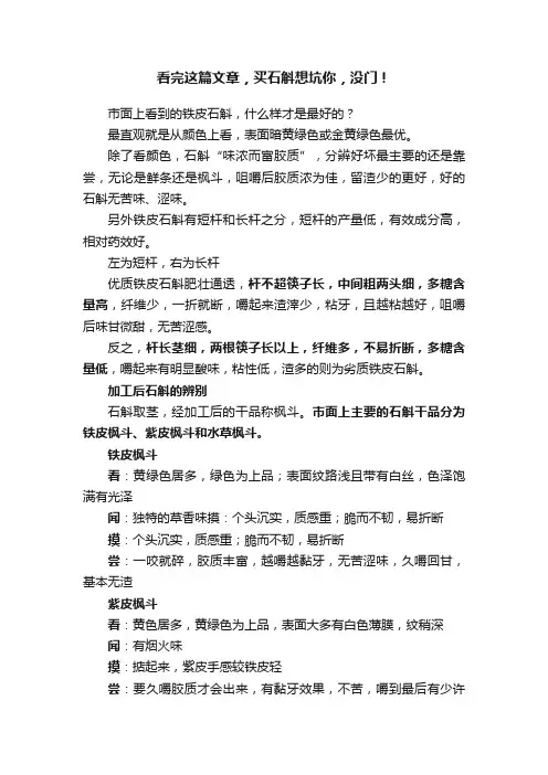 看完这篇文章，买石斛想坑你，没门！