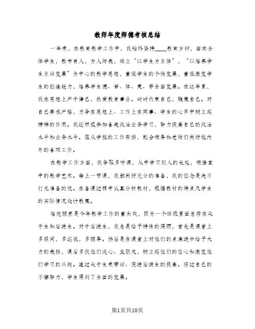 教师年度师德考核总结(6篇)