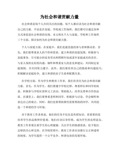 为社会和谐贡献力量