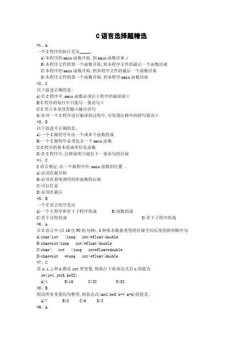 (完整版)c语言选择题题库,考试必考