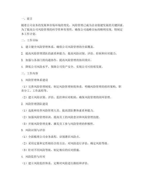 风险管理部的工作计划