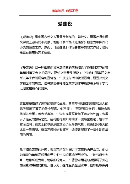 爱莲说_精品文档