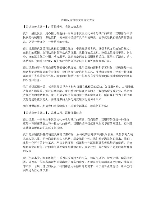 店铺汉服宣传文案范文大全