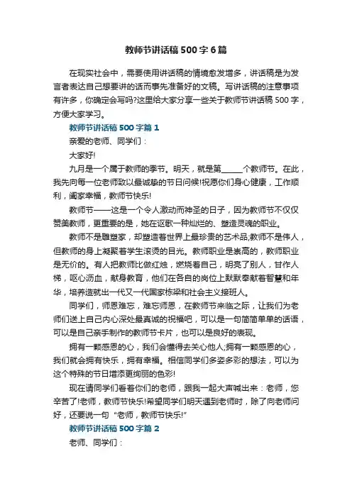 教师节讲话稿500字6篇