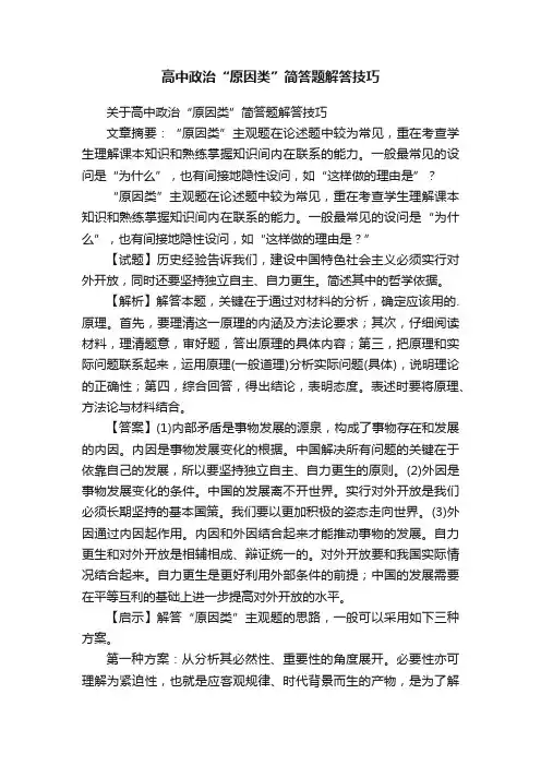 高中政治“原因类”简答题解答技巧