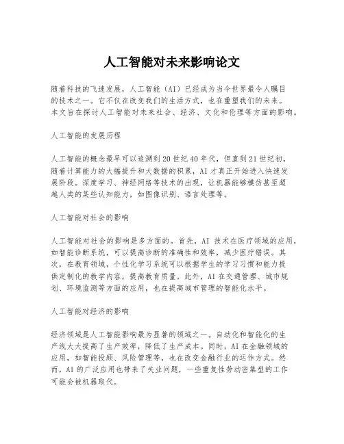 人工智能对未来影响论文