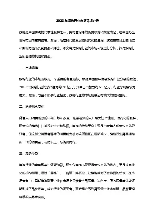 2023年旗袍行业市场环境分析