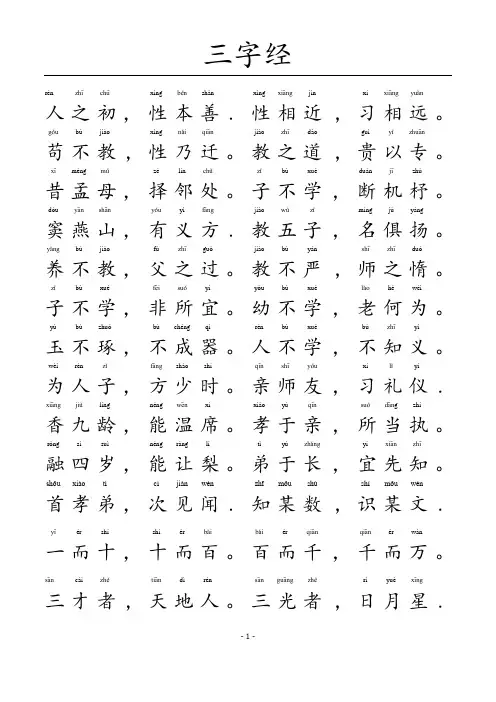 三字经-A4完美打印版