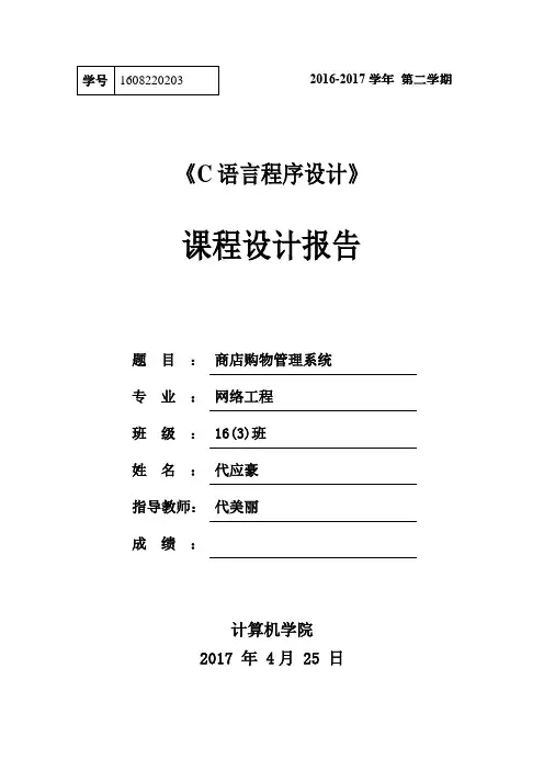 c商店购物管理系统课程设计报告