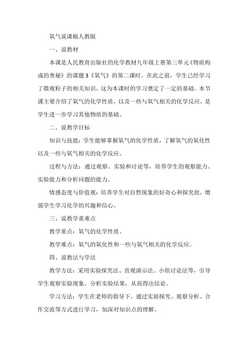 氧气说课稿人教版