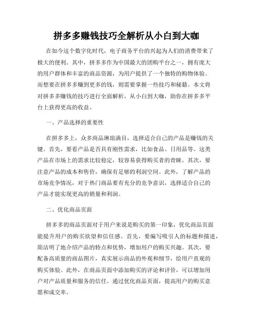 拼多多赚钱技巧全解析从小白到大咖